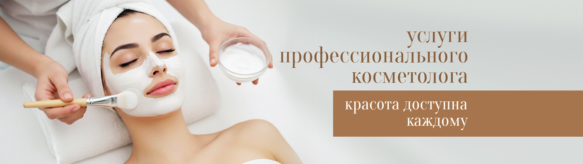 косметолог Иваново косметолог