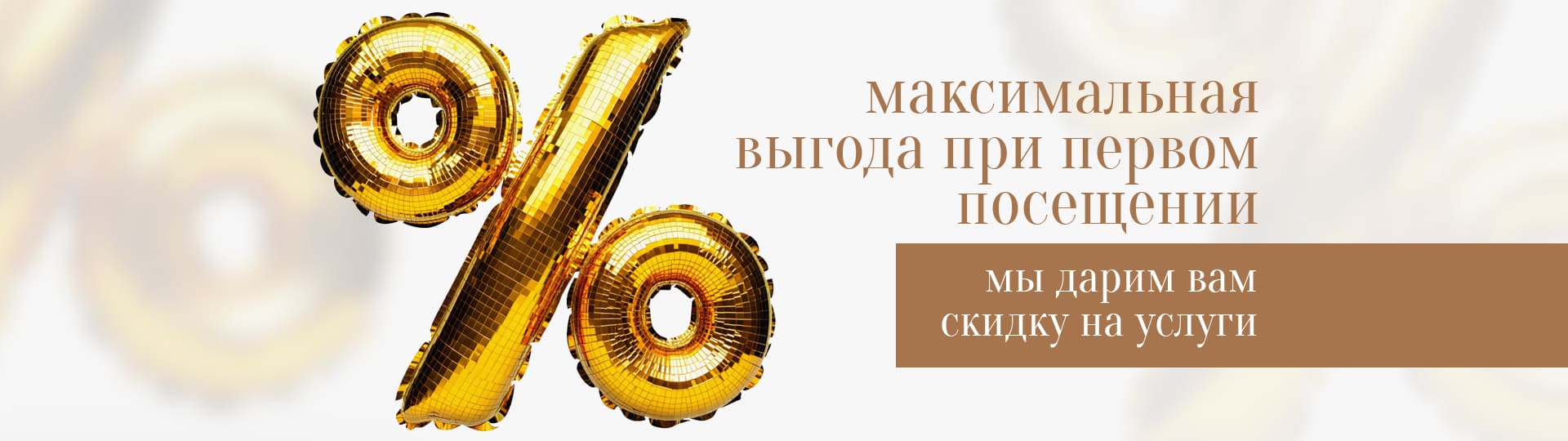 скидка